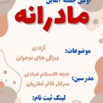 مادرانه 1