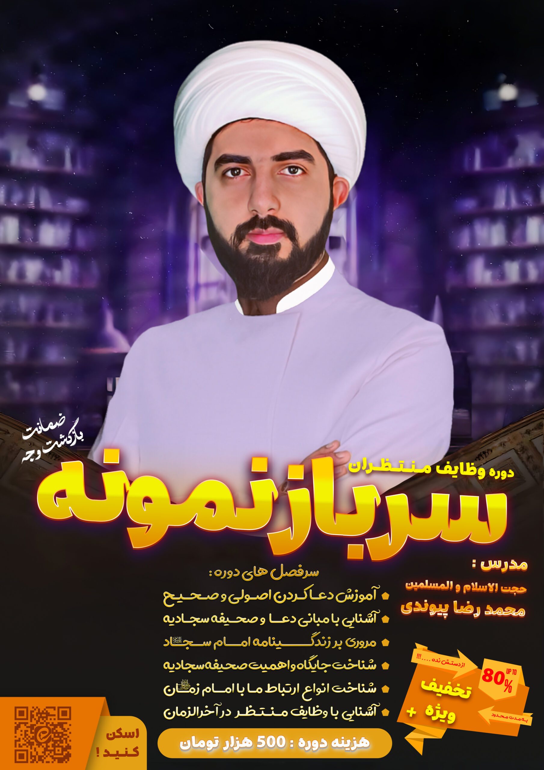 دوره وظایف منتظران ظهور حضرت مهدی عج در عصر غیبت | چگونه منتظر واقعی امام زمان (عج) باشیم؟